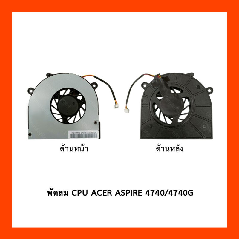 พัดลม CPU ACER ASPIRE 4740 MG70130V1-Q010-G99 (FAN)