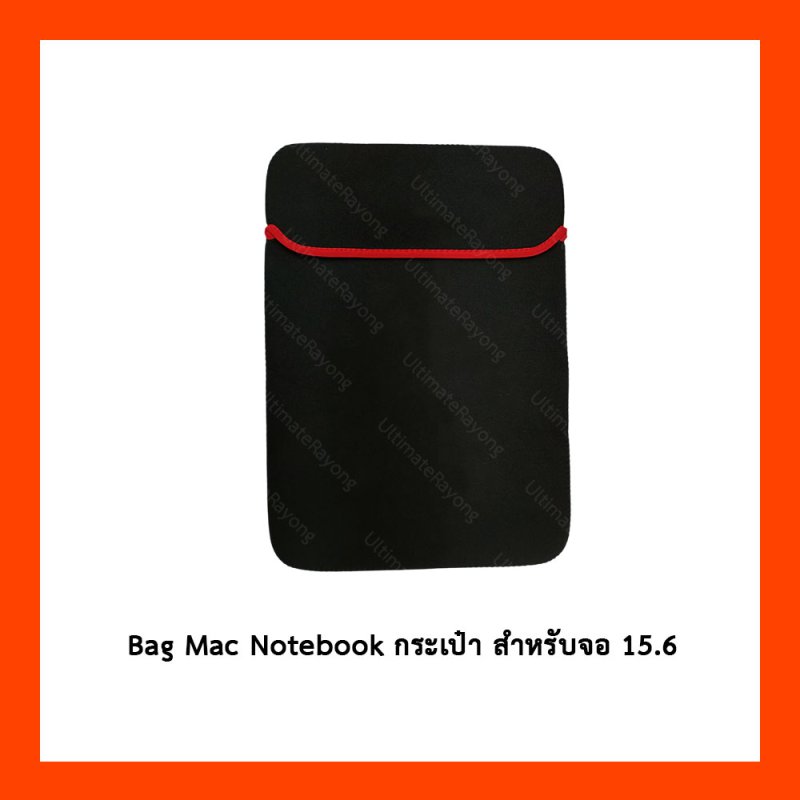 Bag Mac Notebook กระเป๋า สำหรับจอ 15.6
