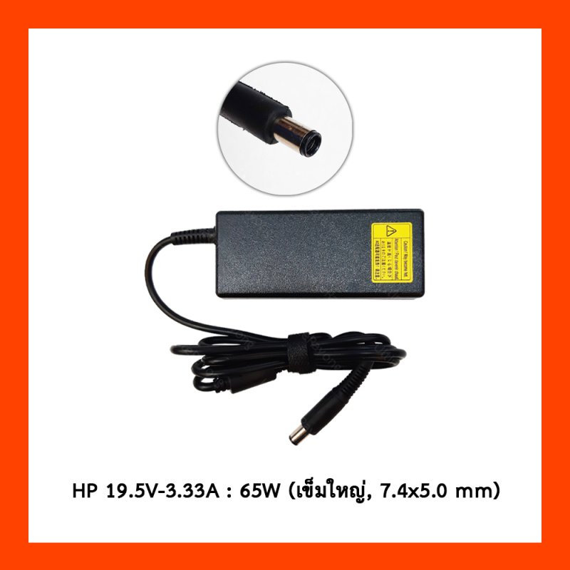 Adapter HP 19.5V 3.33A 65W (7.4x5.0) เข็ม