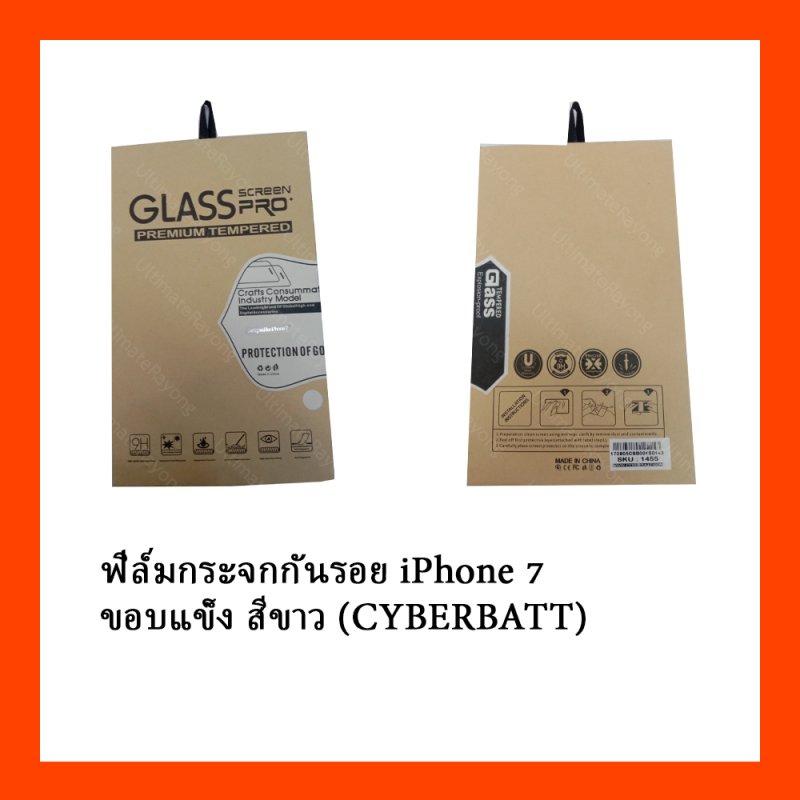 ฟิล์มกระจกกันรอย iPhone 7 ขอบแข็ง สีขาว