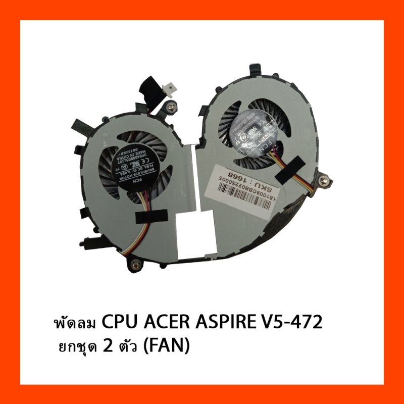 พัดลม CPU ACER ASPIRE V5-472 ยกชุด 2 ตัว (FAN)