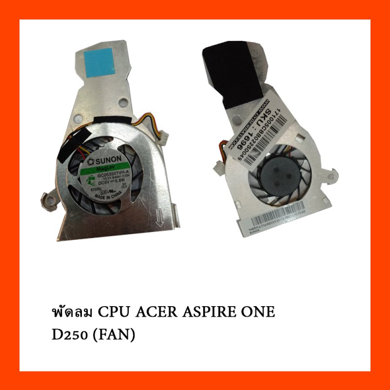 พัดลม CPU ACER ASPIRE ONE D250 (FAN)