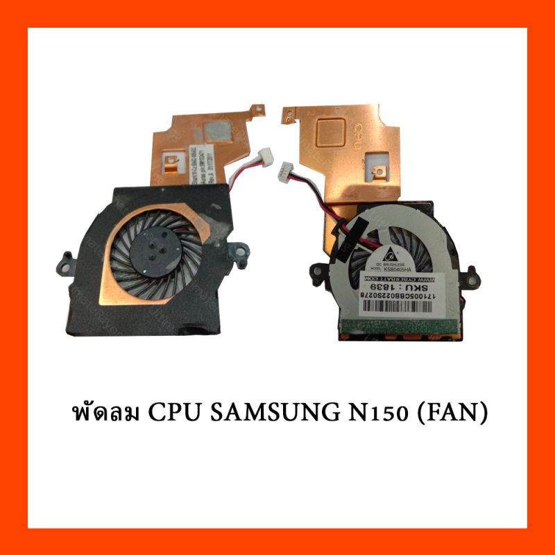 พัดลม CPU SAMSUNG N150 (FAN)