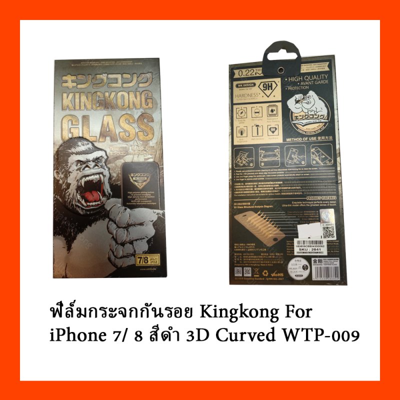 ฟิล์มกระจกกันรอย Kingkong For iPhone 7/ 8  สีดำ 3D Curved WTP-009