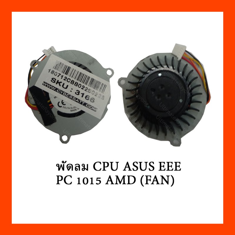 พัดลม CPU ASUS EEE PC 1015 AMD (FAN)