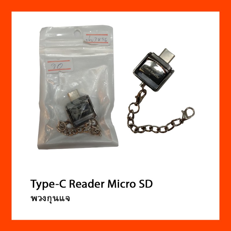 Type-C Reader Micro SD พวงกุนแจ