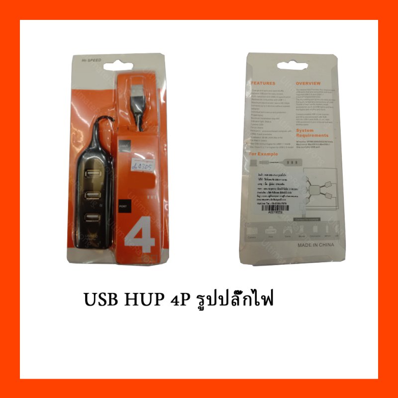 USB HUP 4P รูปปลั๊กไฟ