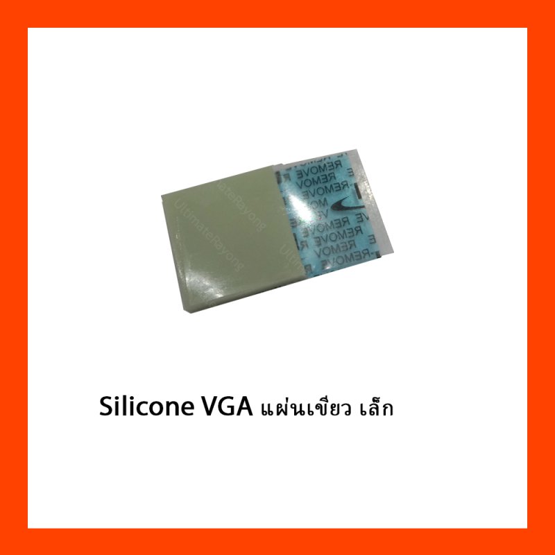 Silicone VGA แผ่นเขียว เล็ก