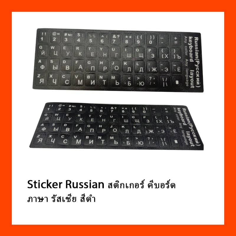 Sticker Russian สติกเกอร์ คีบอร์ด ภาษา รัสเชีย สีดำ