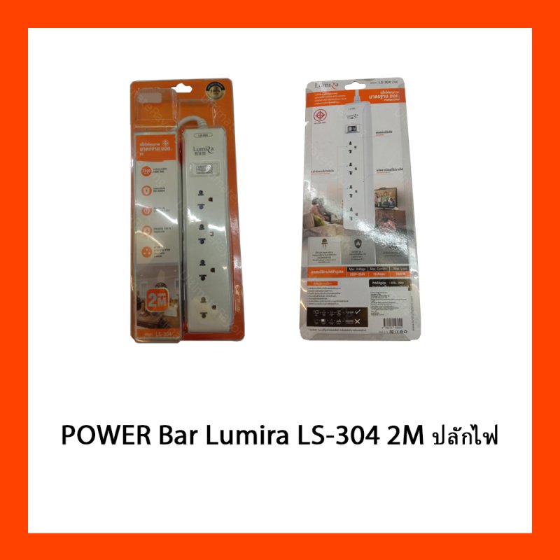 POWER Bar Lumira LS-304 2M ปลักไฟ