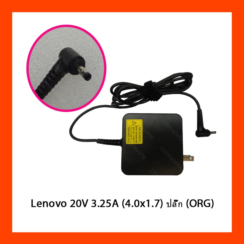 AdapterLenovo 20V 3.25A (4.0x1.7) ปลั๊ก (ORG)