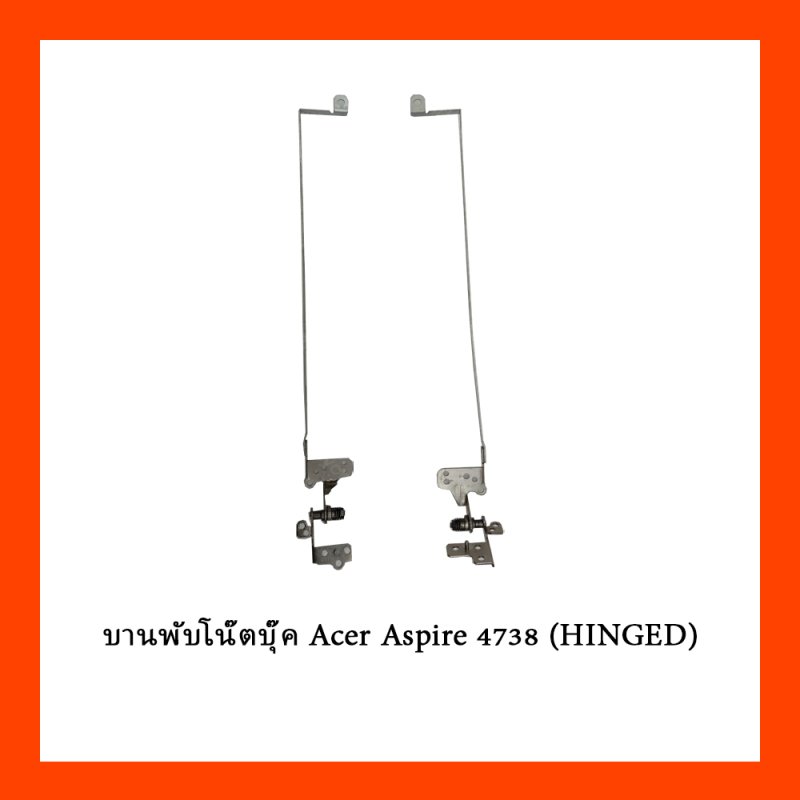 บานพับโน๊ตบุ๊ค  Acer Aspire 4738 (HINGED)