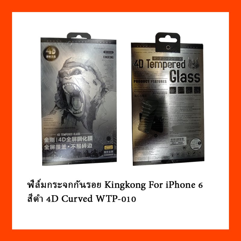 ฟิล์มกระจกกันรอย Kingkong  For iPhone 6  สีดำ 4D Curved WTP-010