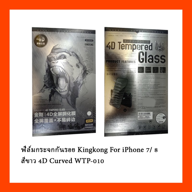 ฟิล์มกระจกกันรอย Kingkong For iPhone 7/ 8 สีขาว 4D Curved WTP-010