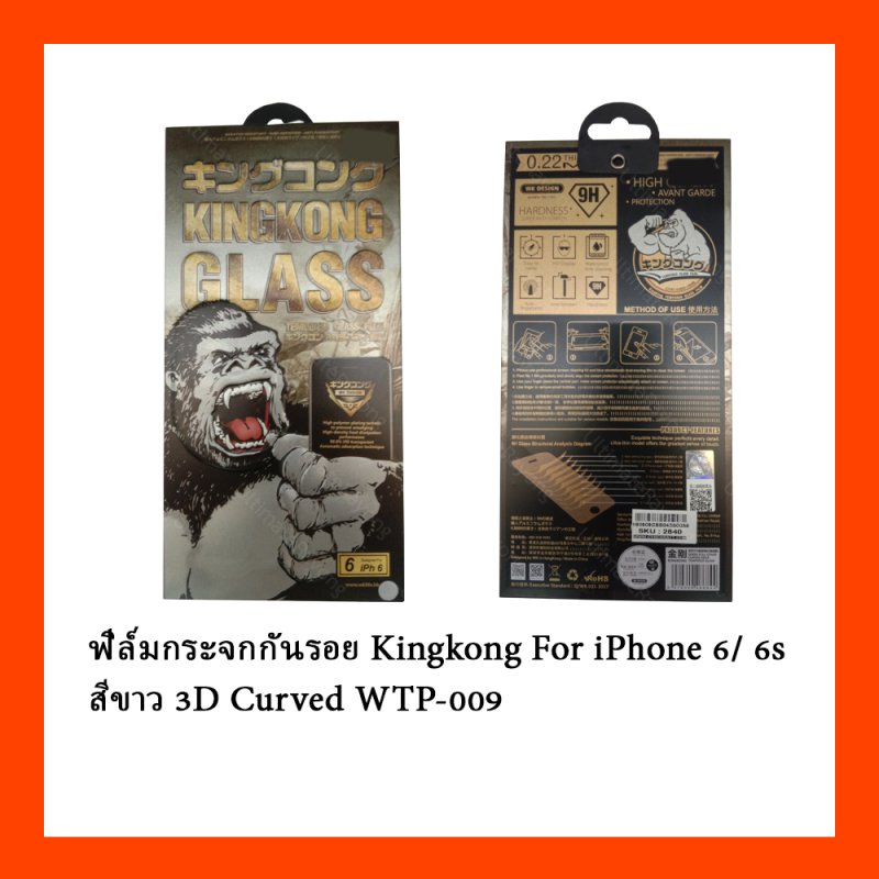 ฟิล์มกระจกกันรอย Kingkong For iPhone 6/ 6s สีขาว 3D Curved WTP-009