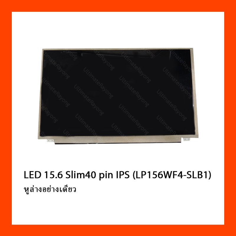 LED 15.6 Slim40 pin IPS (LP156WF4-SLB1)หูล่างอย่างเดียว