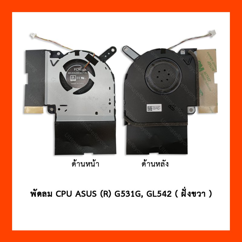 พัดลม  CPU ASUS (R) 12V 1A G531G,G531GT,GL542
