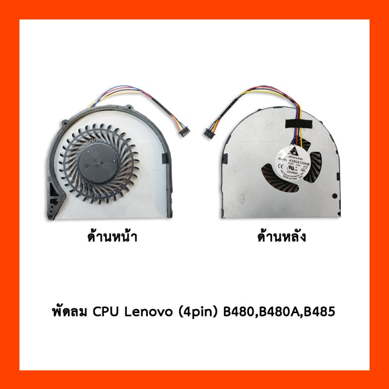 Fan CPU พัดลม Lenovo (4pin) B480,B480A,B485,V480,V580,B580,B490