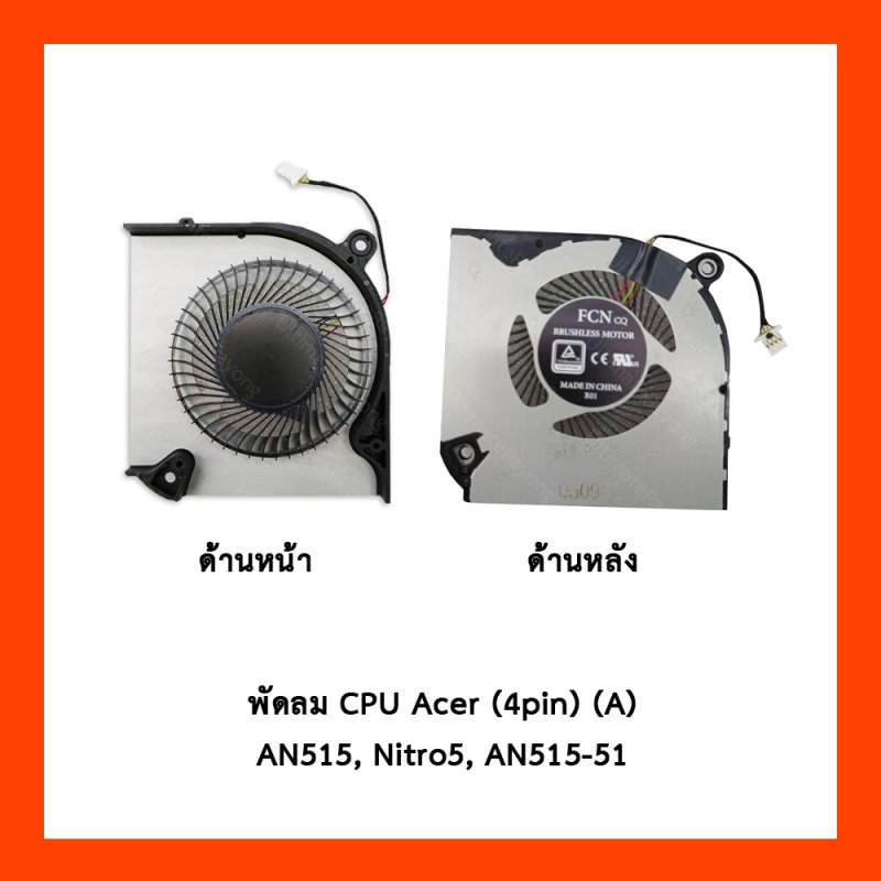 พัดลม CPU Acer (4pin) (A) AN515,Nitro5,AN515-51
