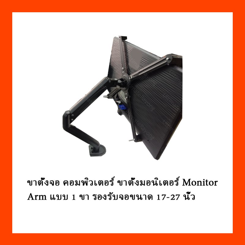 ขาตั้งจอ คอมพิวเตอร์ ขาตั้งมอนิเตอร์  Monitor Arm แบบ 1 ขา รองรับจอขนาด 17-27 นิ้ว