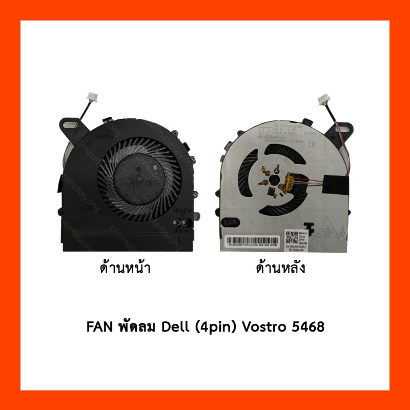 FAN พัดลม Dell (4pin) Vostro 5468,5568,15-7560,P75G,P75G001,V5468,P62F