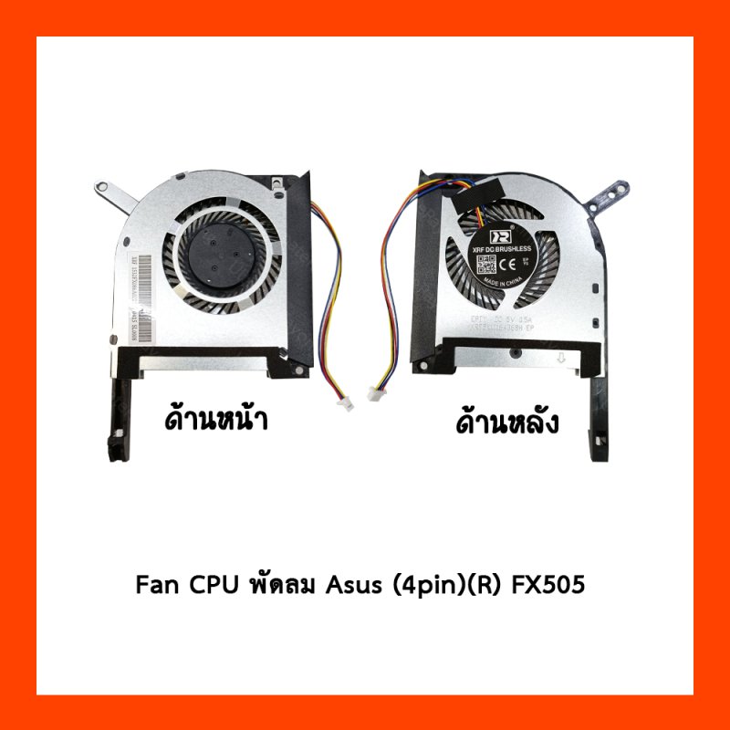 Fan CUP พัดลม Asus (4pin)(R) FX505,FX505GE,FX505GD,FX505GM