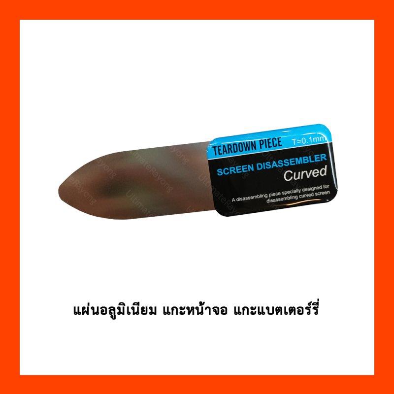 Screen Disassembler Curved 0.1mm แผ่นแกะแบตเตอร์รี่