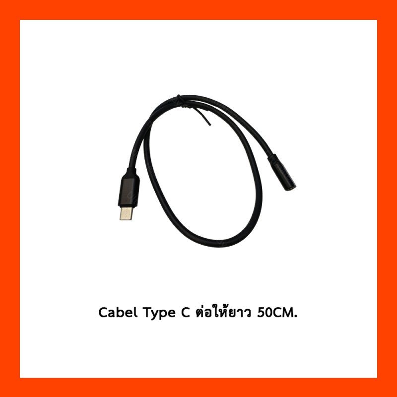 Cable Type C ต่อให้ยาว 50cm.