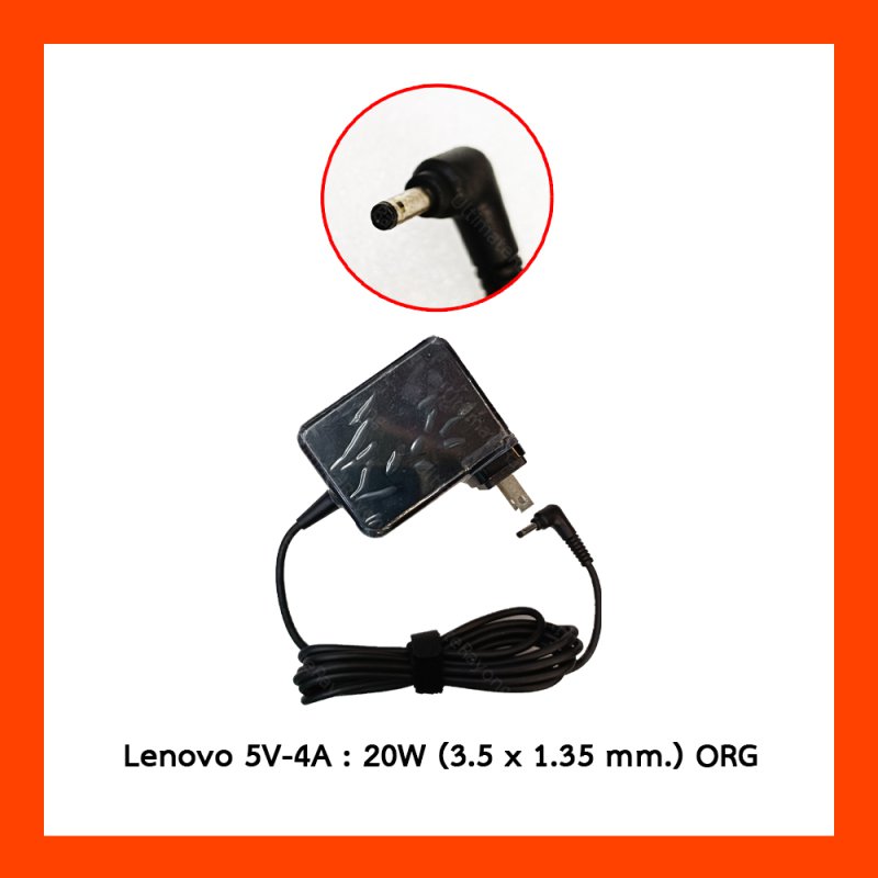 Adapter lenovo 5V - 4A 20W ทรงปลั๊ก (3.5x1.35) ORG