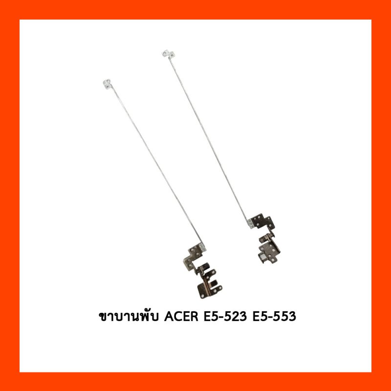 ขาบานพับ ACER E5-523 E5-553