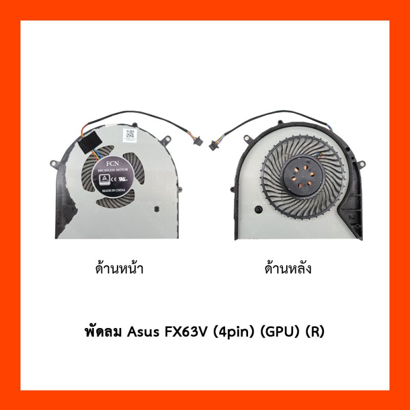 พัดลม CPU ASUS FX63VGL703VM (FAN)