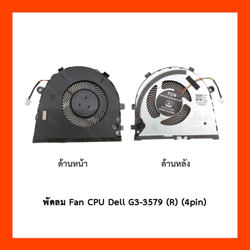 Fan CPU พัดลม Dell (R)(4pin) G3-3579 (DC28000KUR0)CHB02,TJHF2