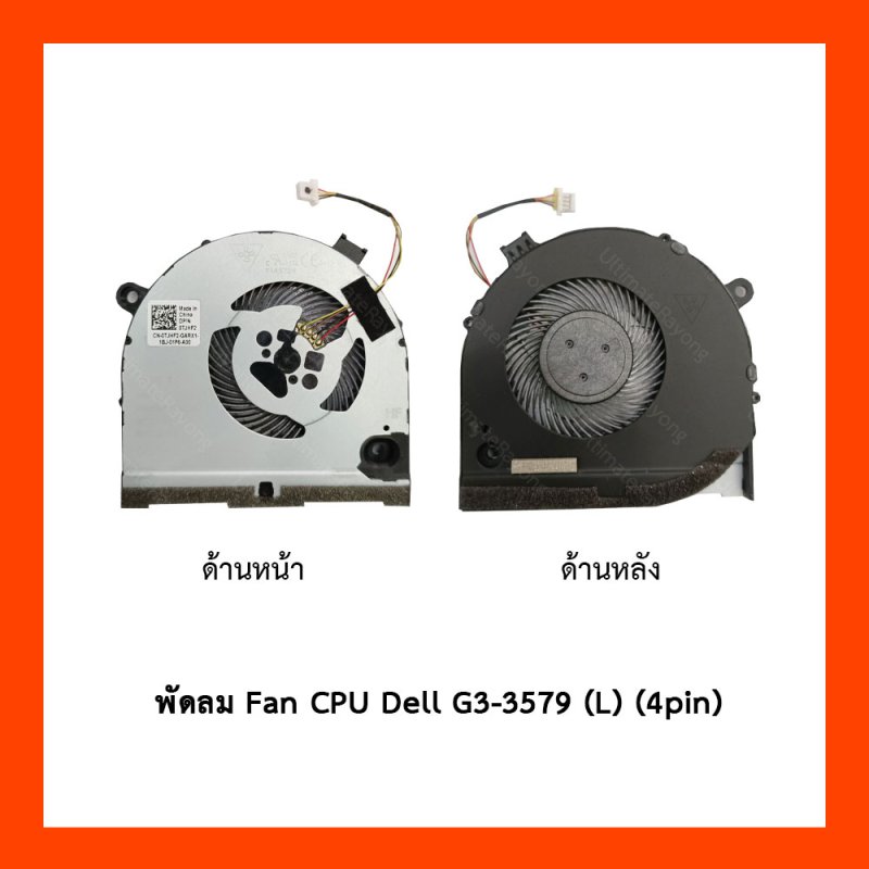 Fan CPU พัดลม Dell (L)(4pin) G3-3579 (DC28000KUR0)CHB02,TJHF2