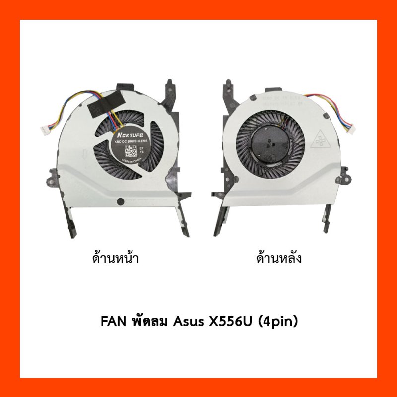 FAN พัดลม Asus (4pin) X556U,K456,K556,X556,X556UB,X456U,K556U,R556