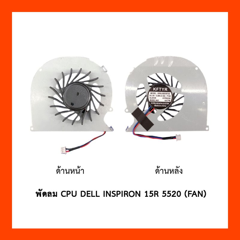 พัดลม CPU DELL INSPIRON 15R 5520 (FAN)