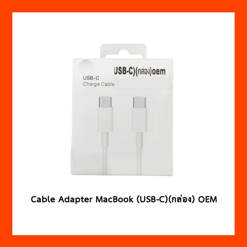 Cable Adapter MacBook (USB-C)(กล่อง)oem