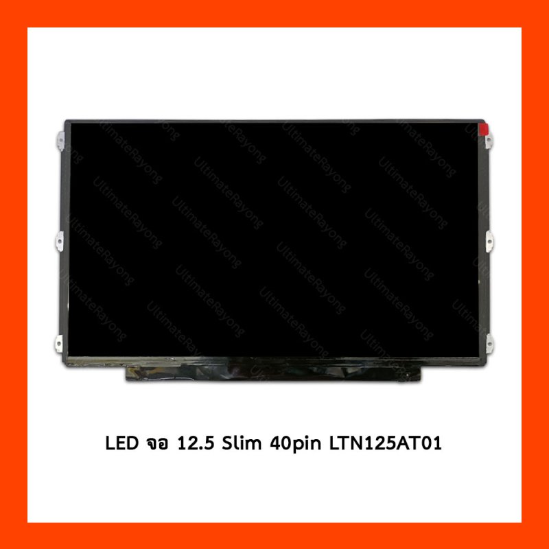 LED จอ 12.5 Slim 40pin LTN125AT01,B125XW01,B125XTN01.0 หูข้าง