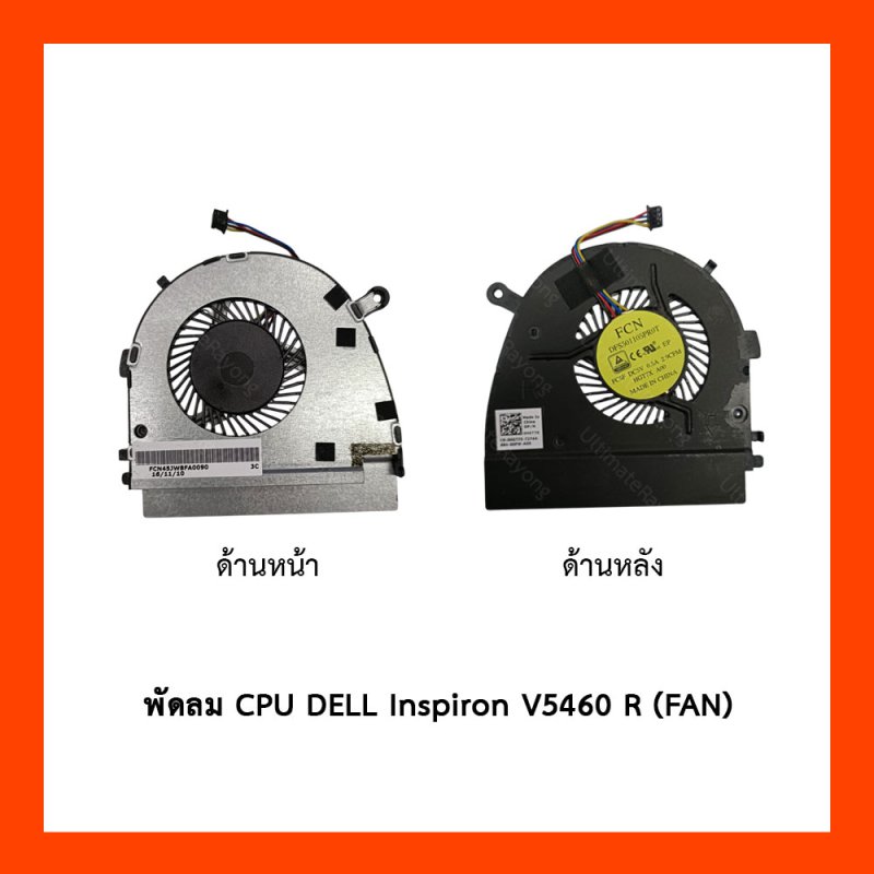 พัดลม CPU DELL Inspiron V5460 R (FAN)