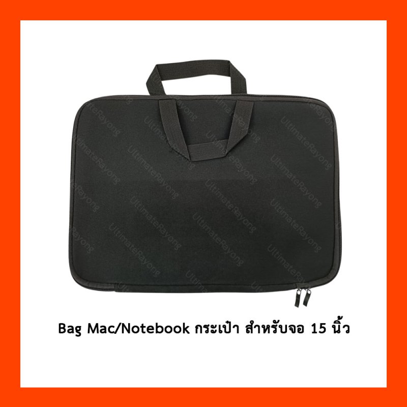 Bag Mac Notebook กระเป๋า สำหรับจอ 15.6