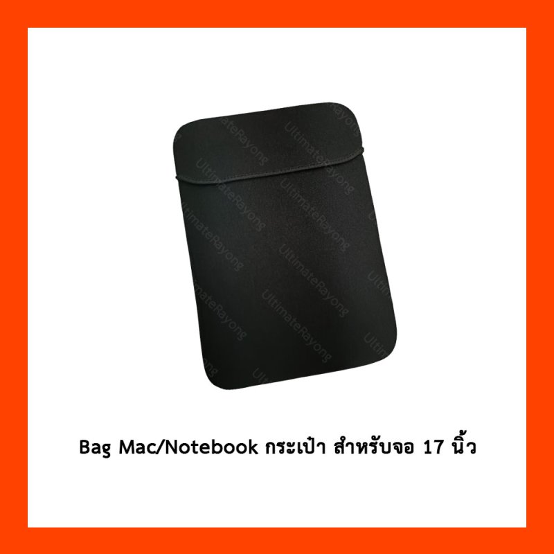 Bag Mac Notebook กระเป๋า สำหรับจอ 17