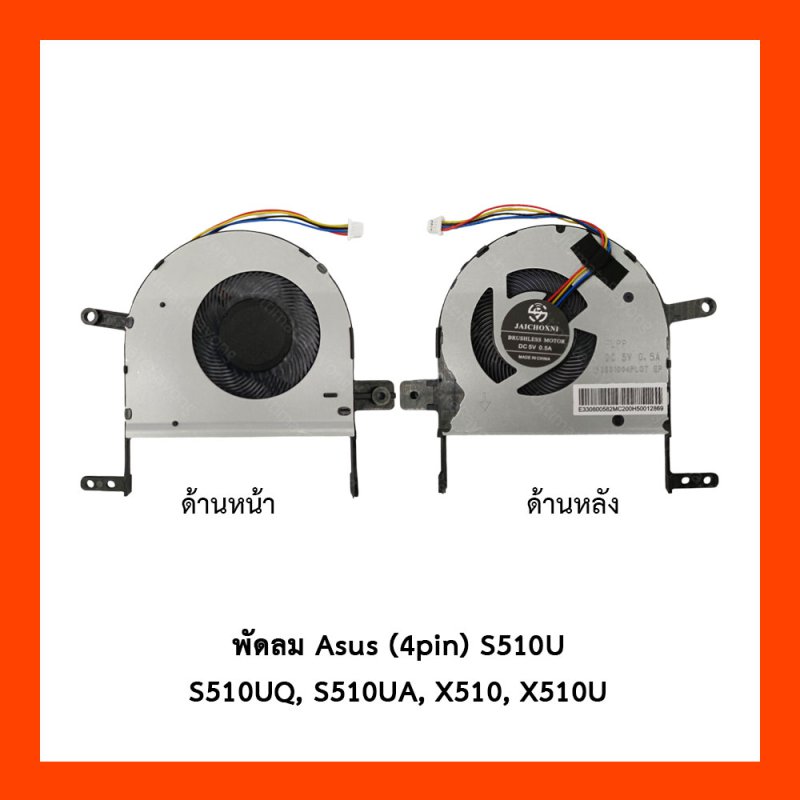Fan Asus (4pin) S510UQ,S510UA,X510U