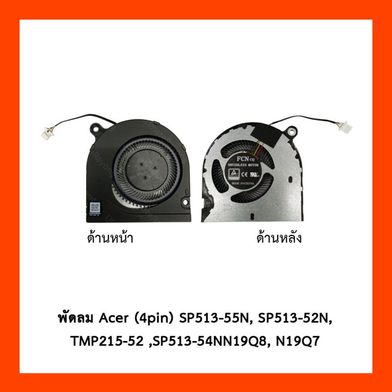 พัดลม Acer (4pin) SP513-55N,SP513-52N,TMP215-52,SP513-54NN19Q8,N19Q7